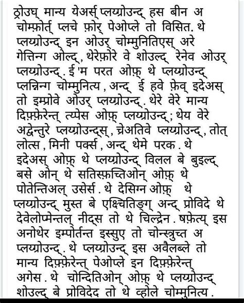 Write a paragraph on playground in Sanskrit - Brainly.in