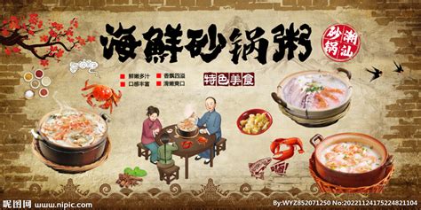 海鲜粥美食海报图片_海报_编号9822059_红动中国