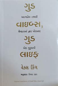 Good Vibes, Good Life (Gujarati): Buy Good Vibes, Good Life (Gujarati ...