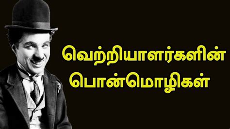 Tamil Motivational quotes for success | Tamil Motivational quotes for ...