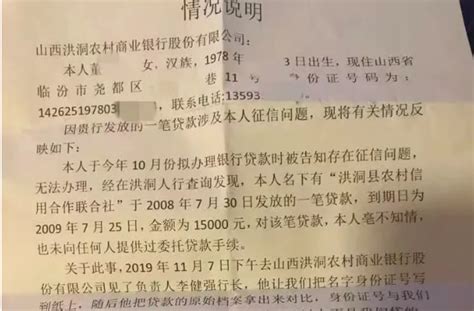 山西临汾女子被“洪洞农村信合联社”冒名贷款1.5万 10年未还成“呆账” - 知乎
