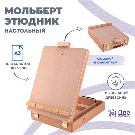 Мольберт настольный для рисования, этюдник с выдвижным ящиком, бук 55 ...