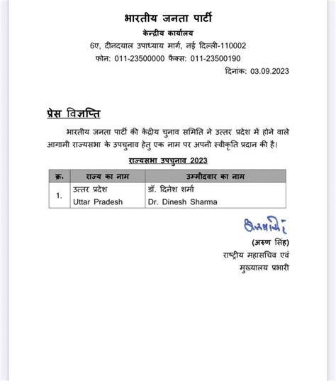 Rajya Sabha By-election: BJP Names Dr Dinesh Sharma as Party