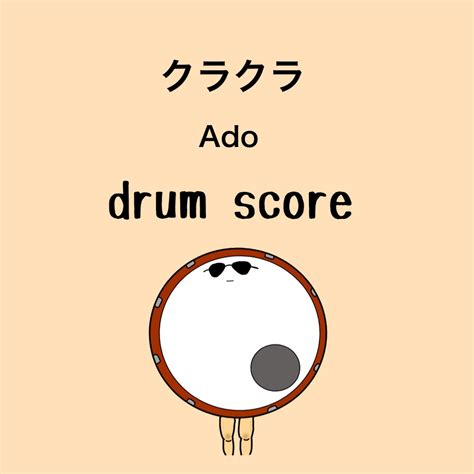 クラクラ Ado 上級 | Y2 DRUM LAB