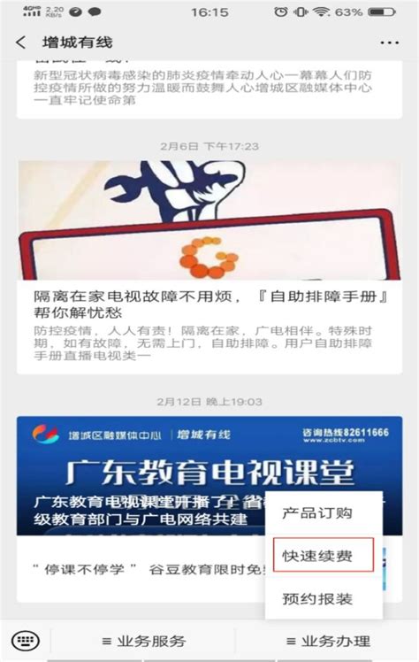广州增城有线电视用户欠费了怎么线上缴费 - 乐搜广州