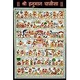 wallpics™ Hanuman Chalisa Religious Painting Poster Waterproof Canvas ...