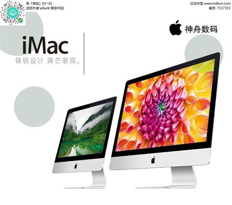苹果电脑海报PSD素材免费下载_红动中国