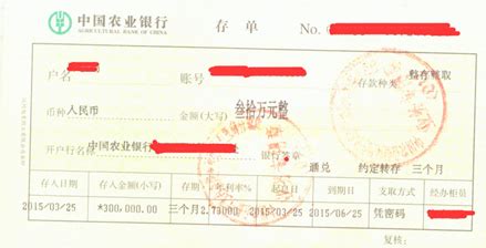 30年前老存单现身 1100元取出2393.86元(组图)-搜狐新闻