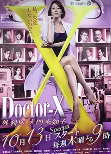 X医生:外科医生大门未知子 日语-电视剧-高清在线观看-百度视频