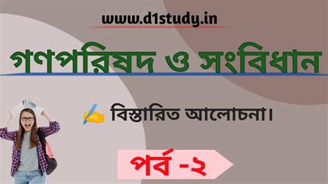 গণপরিষদ ও সংবিধান রচনার ইতিহাস।History of Constituent Assembly and ...