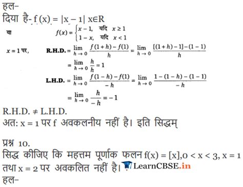 Class 12 Maths Continuity and Defferential Exercise 5.2 的图像结果