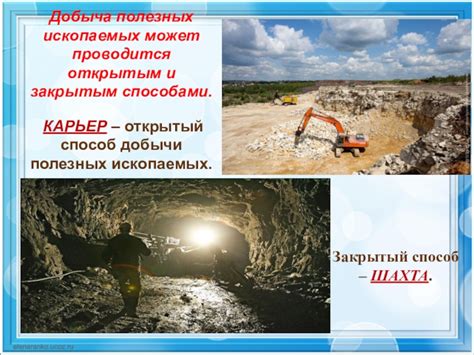 Презентация по окружающему миру на тему Полезные ископаемые (3 класс ...