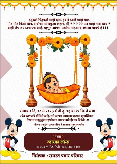 Free Marathi Namkaran Sohala Invitation Cards | 15+ Templates