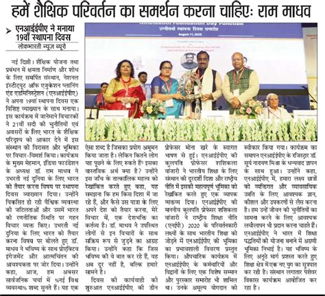 National Institute of Educational Planning and Administration | NIEPA