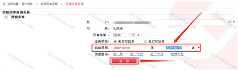 如何导出江苏溧水农村商业银行账户交易明细Excel文件 - 自记账