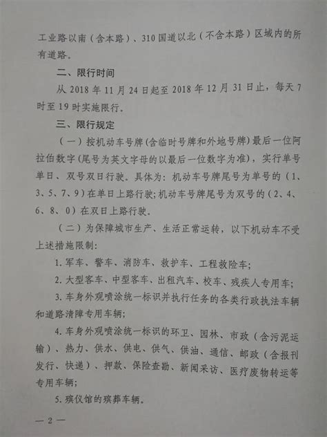 注意！郑州上街区24日也要单双号限行了-大河报网
