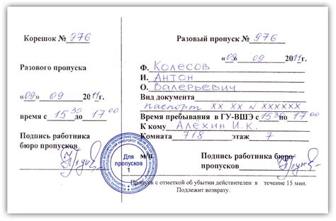 Оформление электронных пропусков «Посетитель»