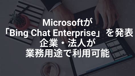 Bing Chat Enterprise 的图像结果