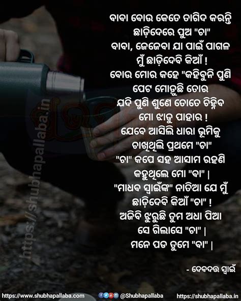 Odia Poems Collection by Shubhapallaba