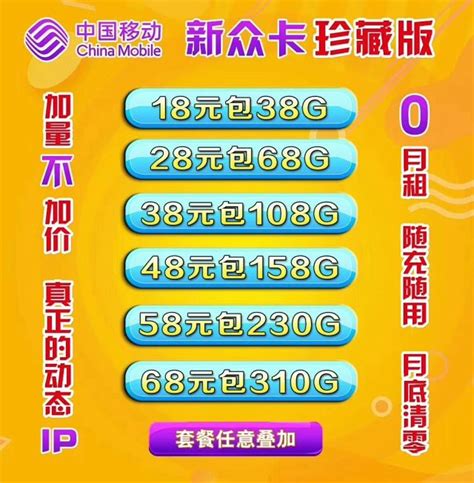中国移动 流量卡 上网卡 大王卡 18元/月30G 100分钟通话，免费办理—— 慢慢买比价网