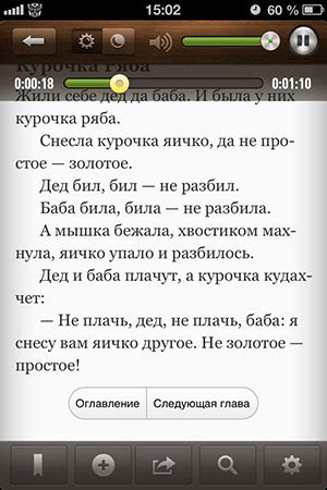 Приложение «Книга Вслух»: Слушаем и читаем любимые книги! | ПростоMAC