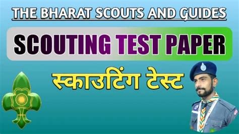 SCOUTING TEST PAPER || स्काउटिंग टेस्ट पेपर || SCOUT GUIDE QUOTA TEST