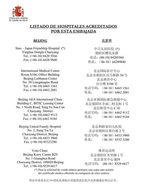 西班牙留学签证指定的体检医院在哪里查看？ - 知乎