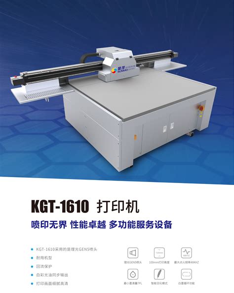KGT-1610打印机_台州市晟茂印刷科技有限公司