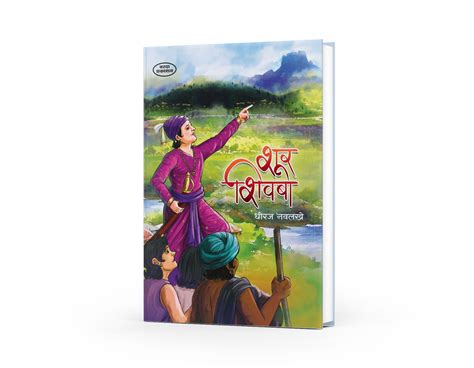 Shur Shivba | Courageous Stories of Shivaji Maharaj for Kids | Marathi