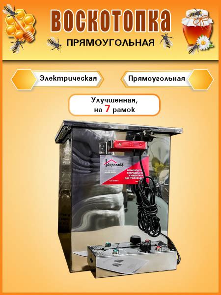 Воскотопка электрическая прямоугольная, на 7 рамок, для пчеловодов, от ...