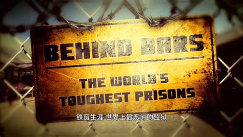 铁窗生涯 世界上最恶劣的监狱-纪录片-全集-高清正版在线观看-bilibili-哔哩哔哩