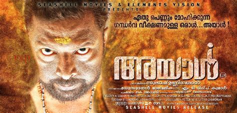 Malayalam film - Ayaal - Posters - rspnetwork.in