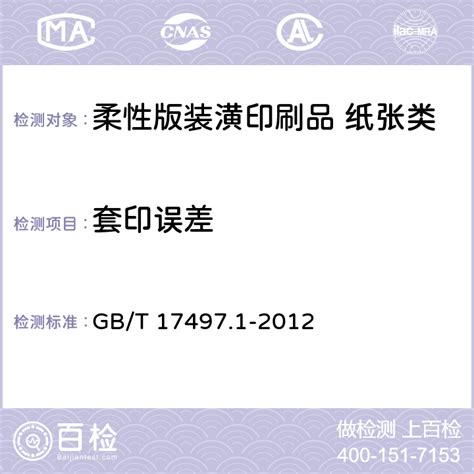 GB/T 7705-2008 平版装潢印刷品 标准全文