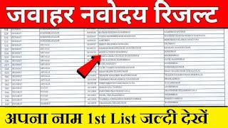 Navodaya Vidyalaya Class 6 Result 2025 Out Download Link