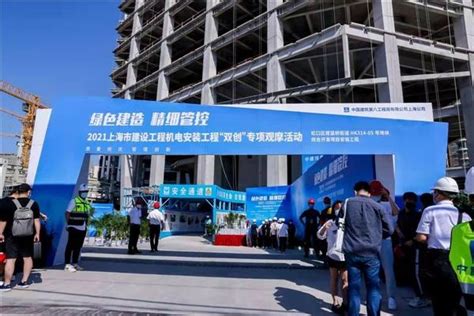 中建八局上海公司虹口提篮桥项目承办上海市机电安装“双创”观摩 - 企业 - 中国网•东海资讯