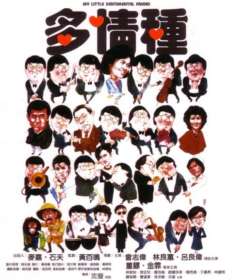 My Sentimental Little Friend (多情种, 1984) :: Everything about cinema of ...