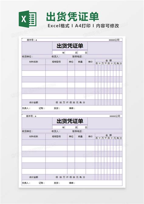 紫色简约出货凭证单模版Excel模板下载_熊猫办公