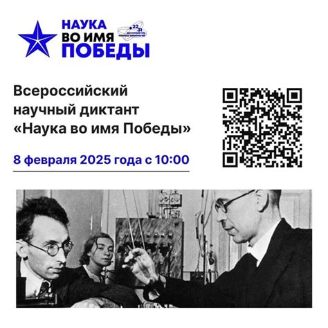 8 февраля состоится Всероссийский научный диктант «Наука во имя Победы ...