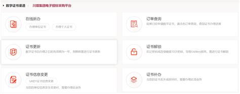 CA数字证书初次办理及更新流程-四川省煤炭产业集团-电子招标采购平台