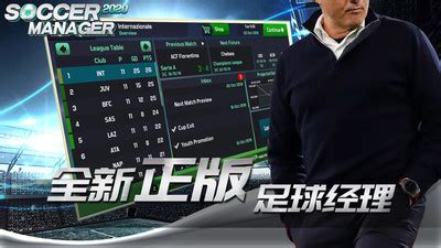 梦幻足球世界2021中文版下载-梦幻足球世界ios最新破解版下载 - APP软件乐园