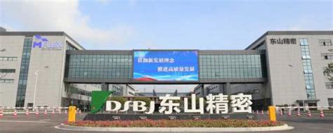苏州东山精密制造股份有限公司宣传片_腾讯视频
