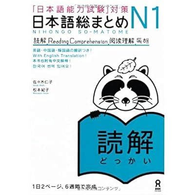 Nihongo So Matome JLPT N1 Tango Vocabulary Practice India | Ubuy