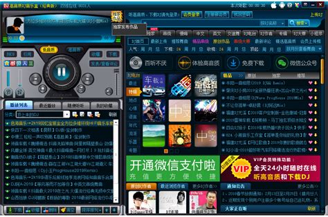 「高音质DJ音乐盒电脑版软件图集|windows客户端截图欣赏」高音质DJ音乐盒电脑版官方最新版一键下载