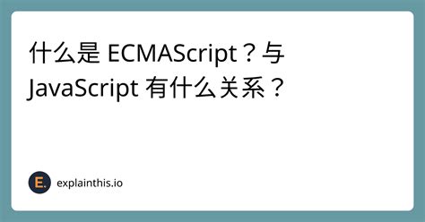 ECMAScript 的图像结果