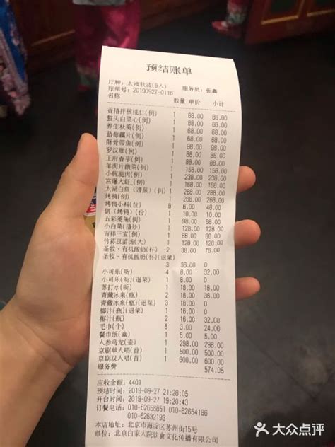 白家大院(苏州街店)-账单-价目表-账单图片-北京美食-大众点评网