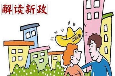 重庆购房-《公积金》灵活就业人员可缴存住房公积金 - 知乎