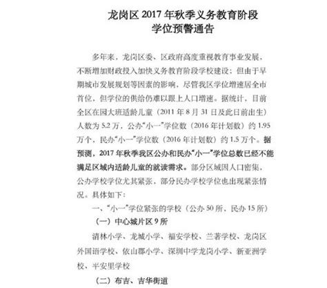 2018年龙岗区小学升初中学位申请材料_深圳学而思1对1
