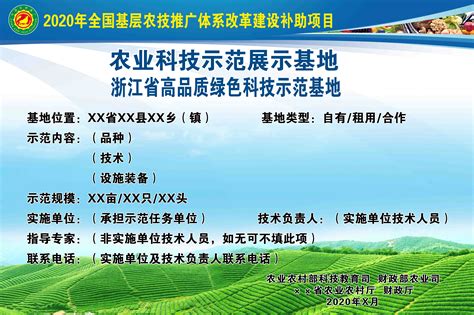 浙江省农业农村厅关于做好2020年基层农技推广体系改革与建设补助项目实施工作的通知