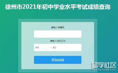 2021江苏徐州中考成绩查询入口已开通