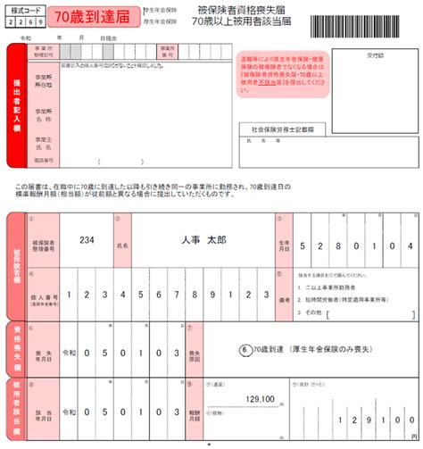 「70歳と75歳に到達した従業員に必要な社会保険の手続きとは？ 70歳以上被用者の手続きを解説」コラム｜三菱電機デジタルイノベーション